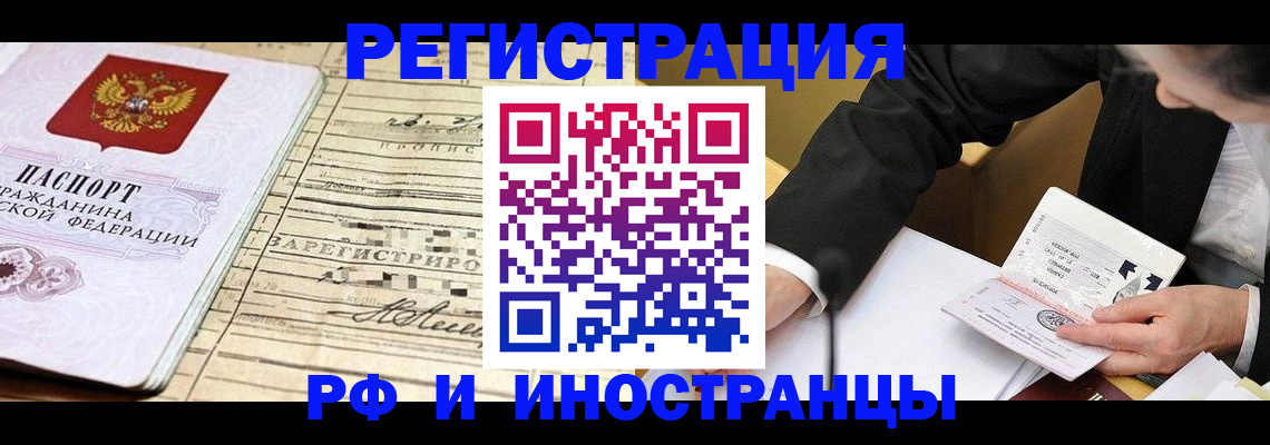 прописка иностранных граждан в Волжском