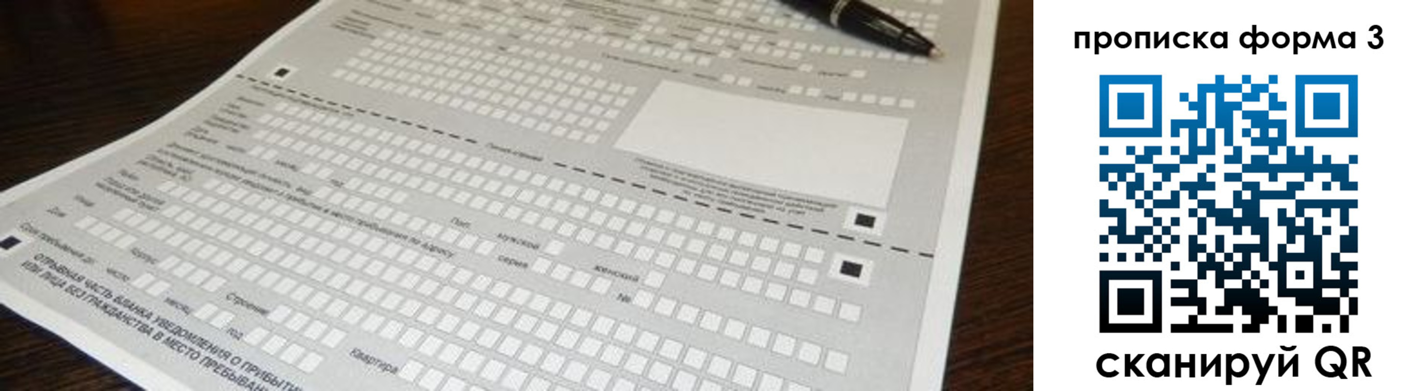 прописка для работы в Волжском