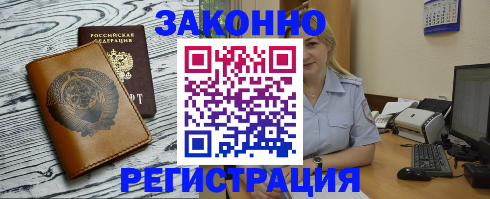прописка от собственника в Волжском