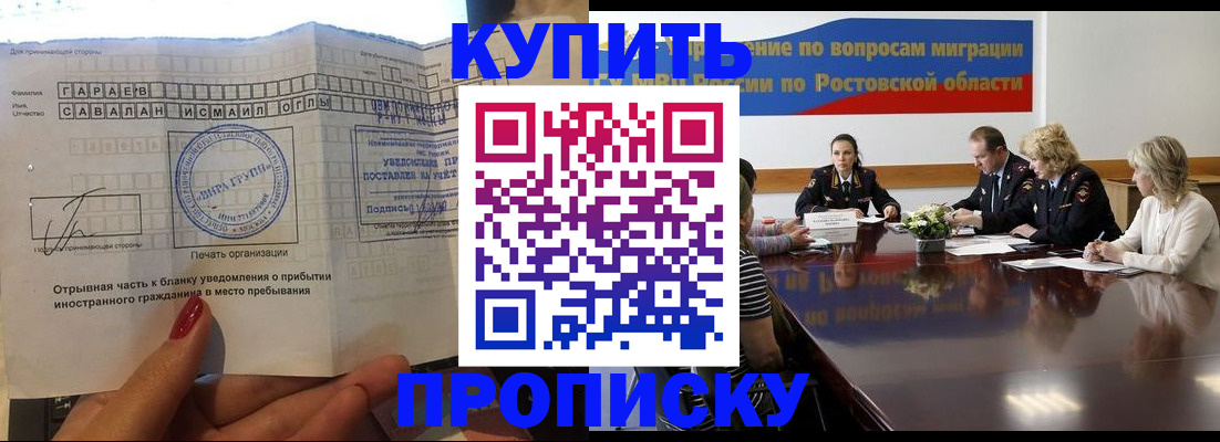 прописка законно в Волжском