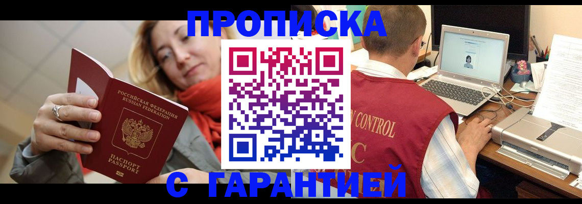 временная регистрация гарантия в Волжском